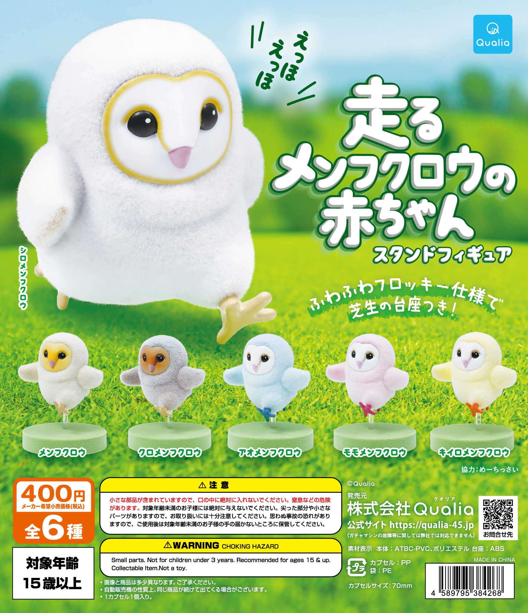 Baby Products For Face - Qualia capsule toys cute Running Baby